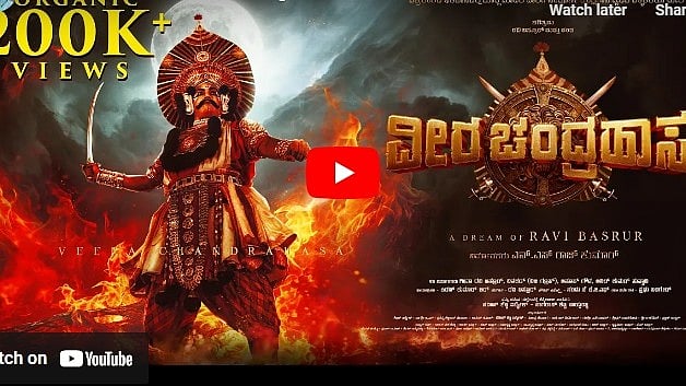 ವೀರ ಚಂದ್ರಹಾಸ ಚಿತ್ರದ ಟೀಸರ್